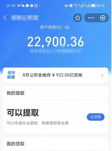 清镇公积金离职可以取钱吗（公积金离职就能取吗）